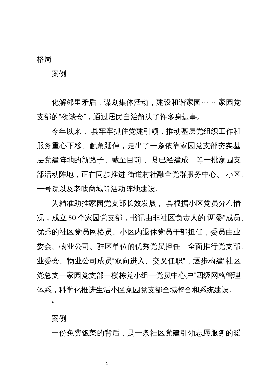 2023年社区街道经济工作总结_第3页