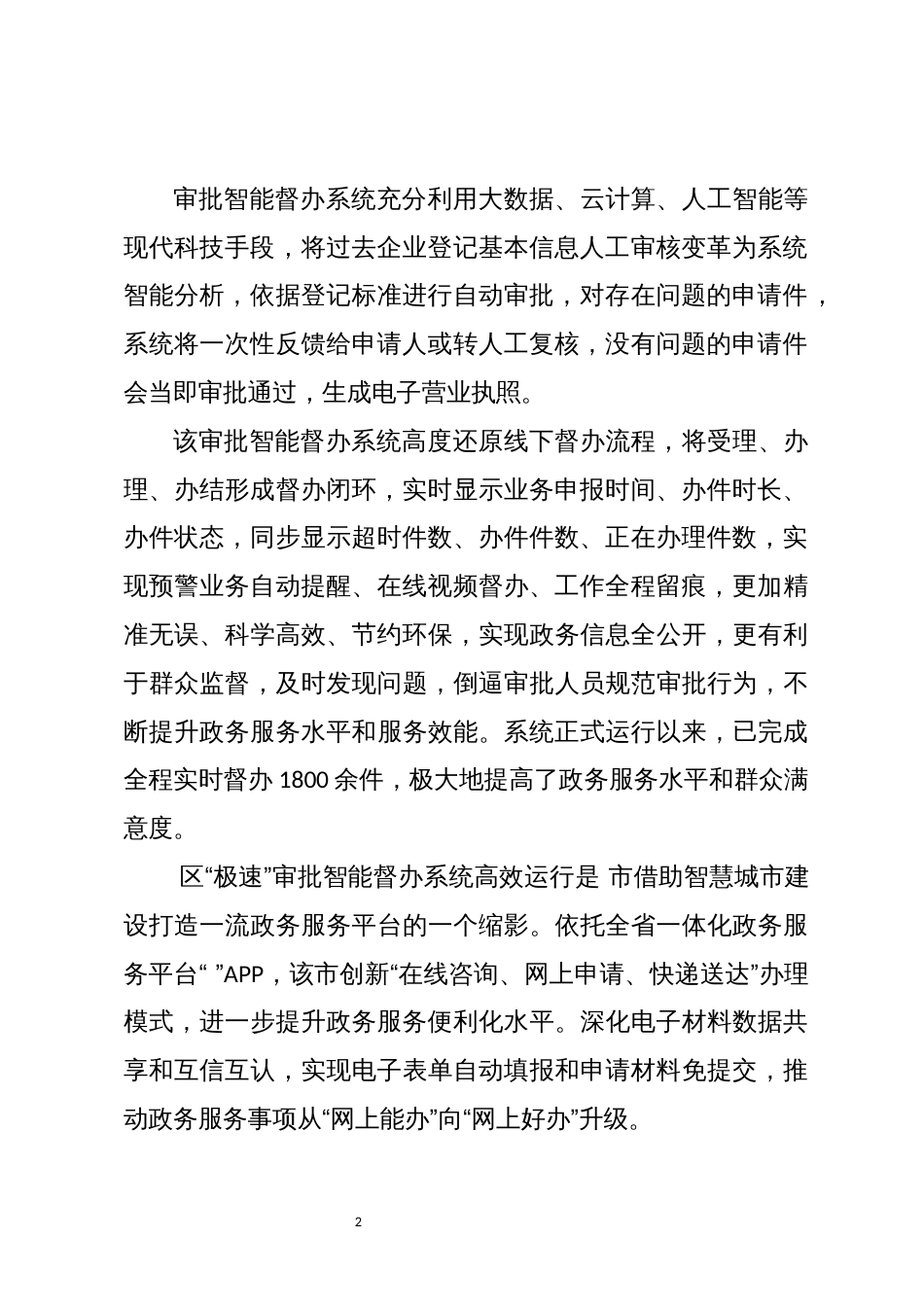 2023年7建设新型智慧城市提升治理能力成效做法工作总结_第2页