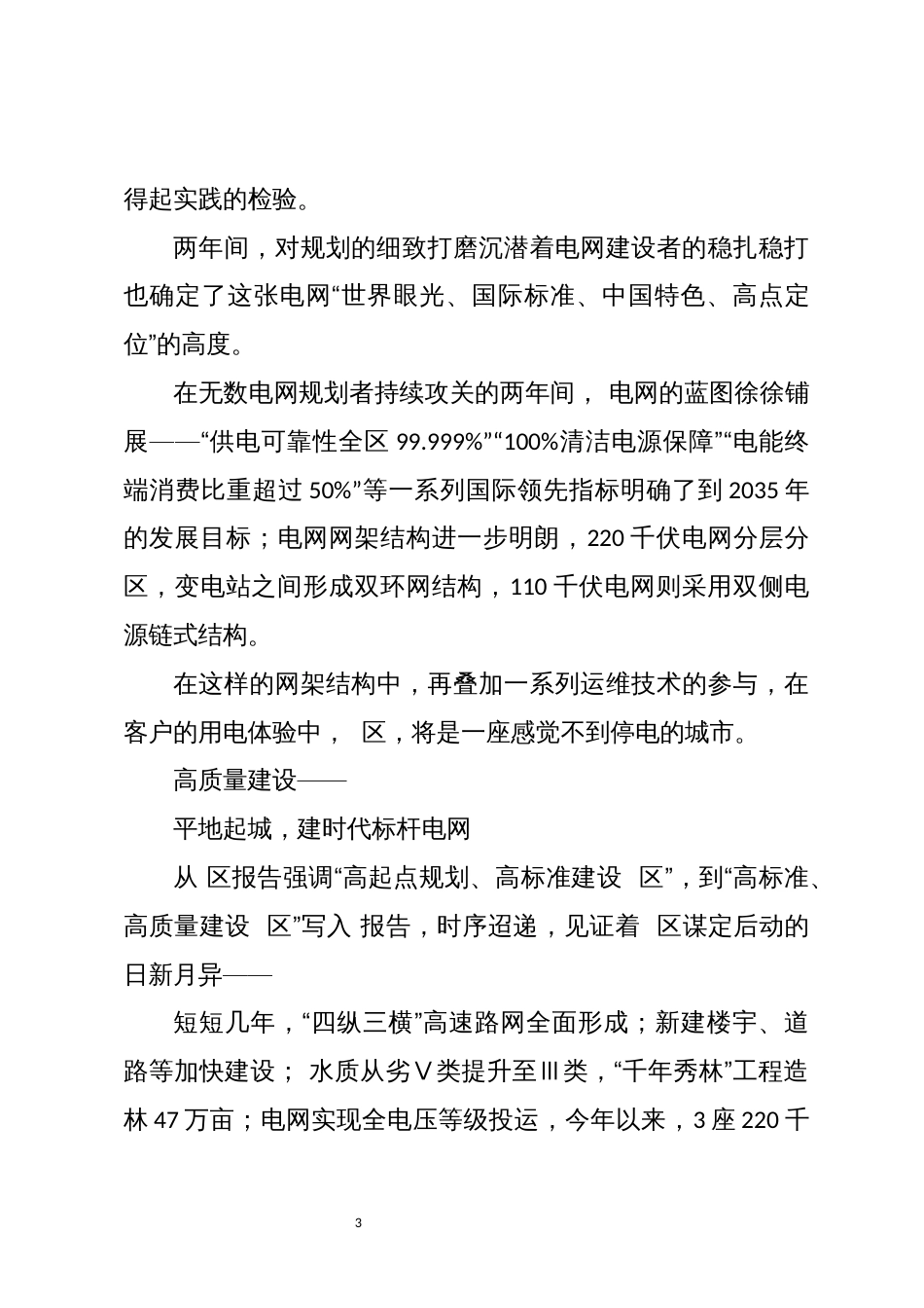 2023年7供电公司建设一流城市电网工作总结事迹_第3页