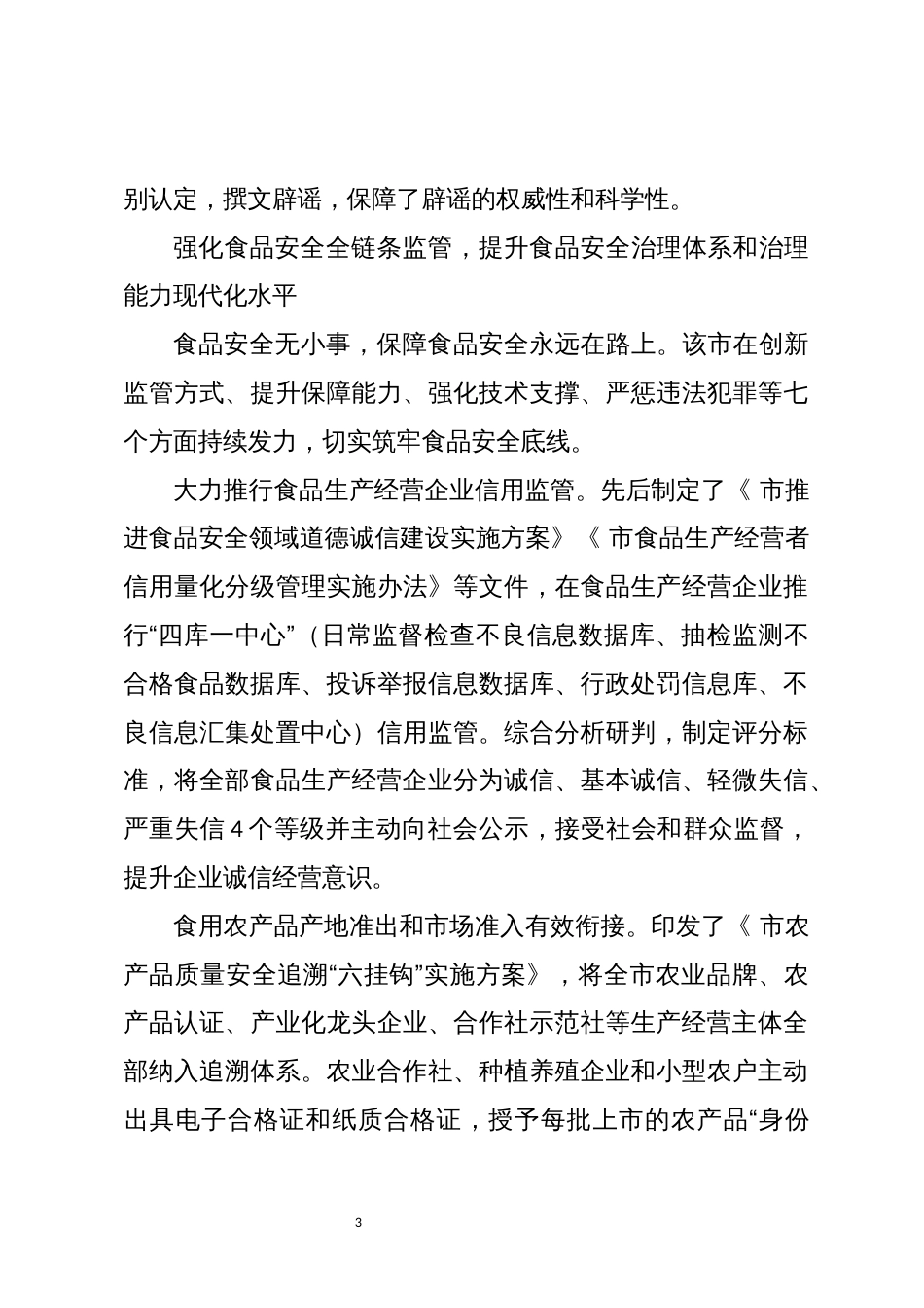2023年8舌尖上的安全工作总结_第3页