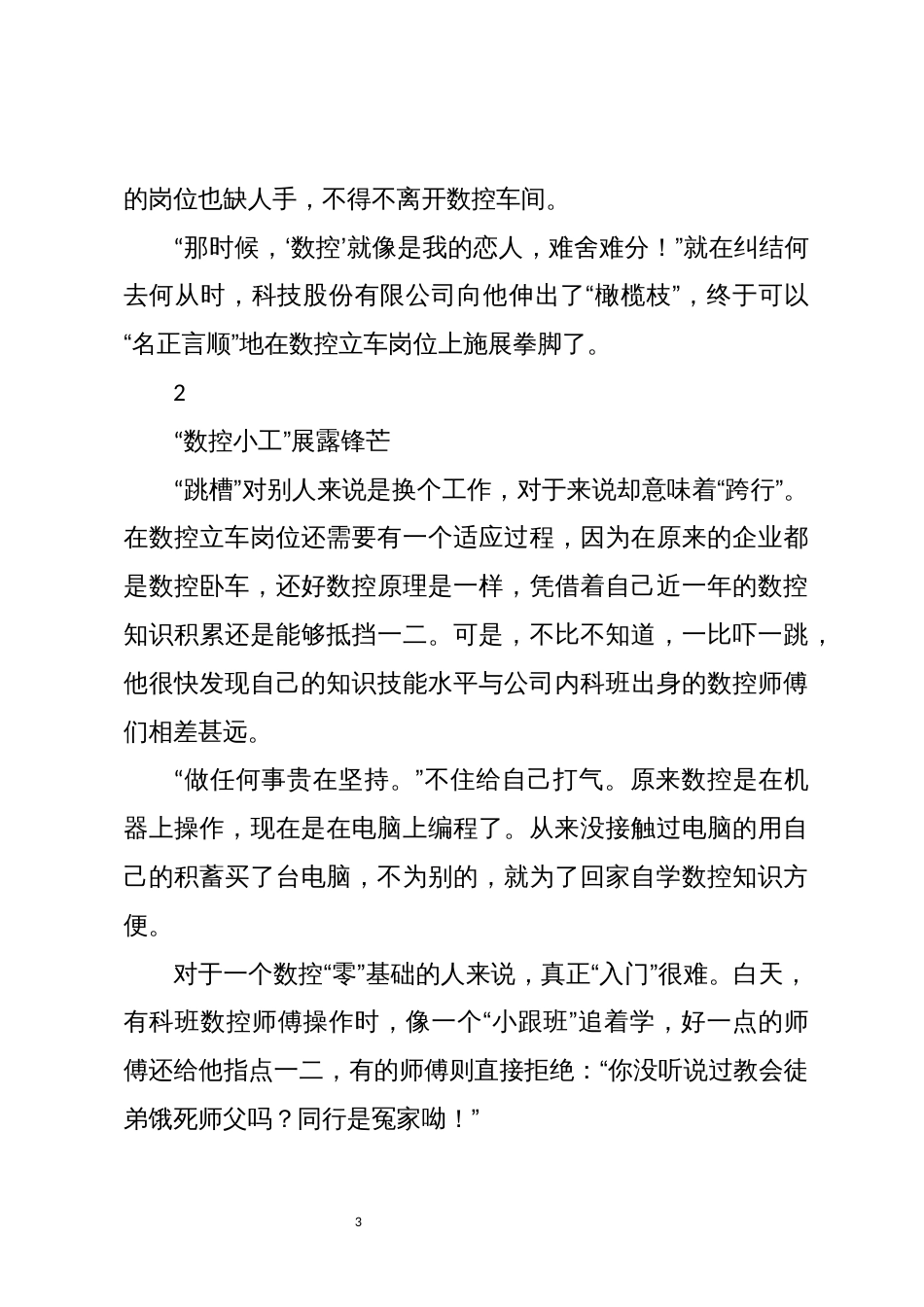 2024年8数控车床模范工机械制造事业部制造工艺员优先先进事迹_第3页