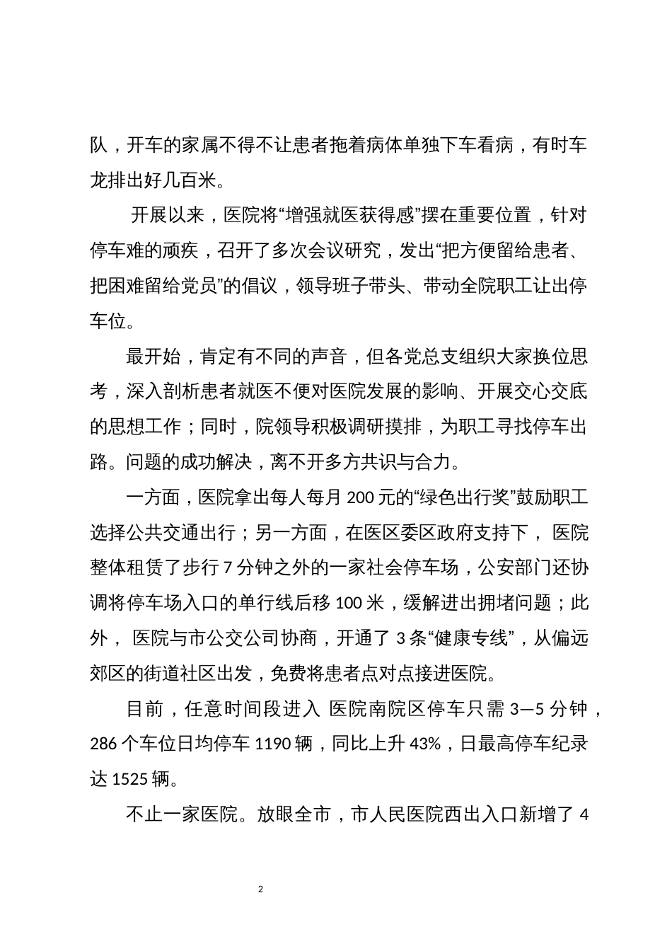 2024年6患者满意度工作总结优化就医流程 缩短候诊时间_第2页