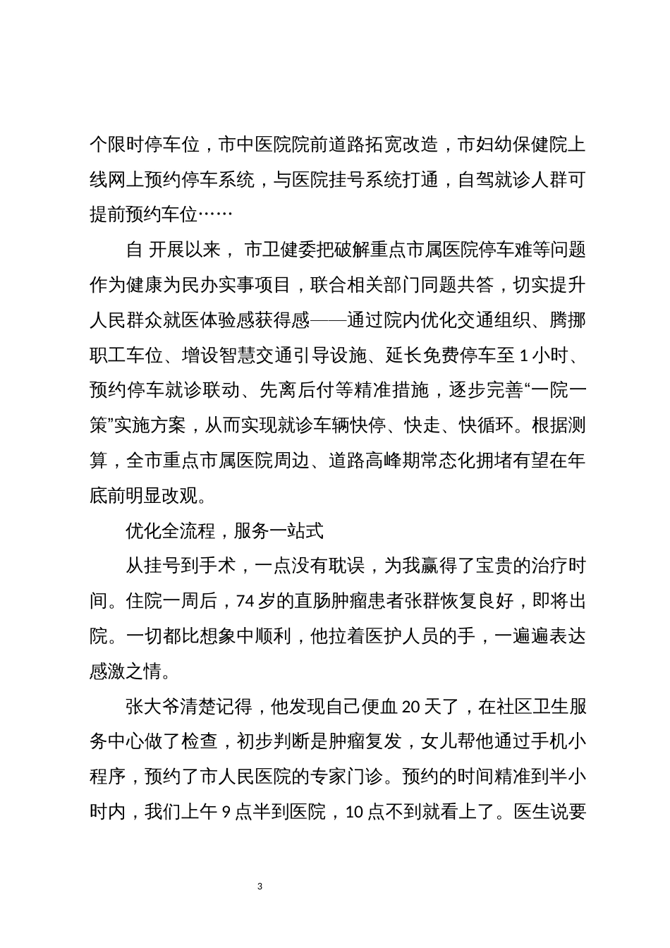 2024年6患者满意度工作总结优化就医流程 缩短候诊时间_第3页