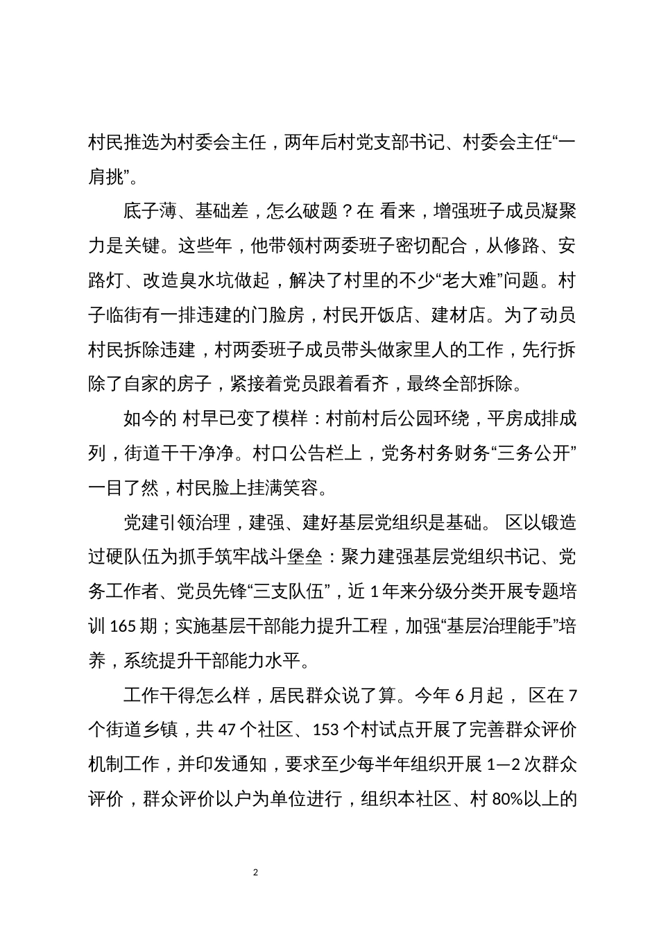 2024年7城市街道社区社会治理能力工作总结经验做法_第2页
