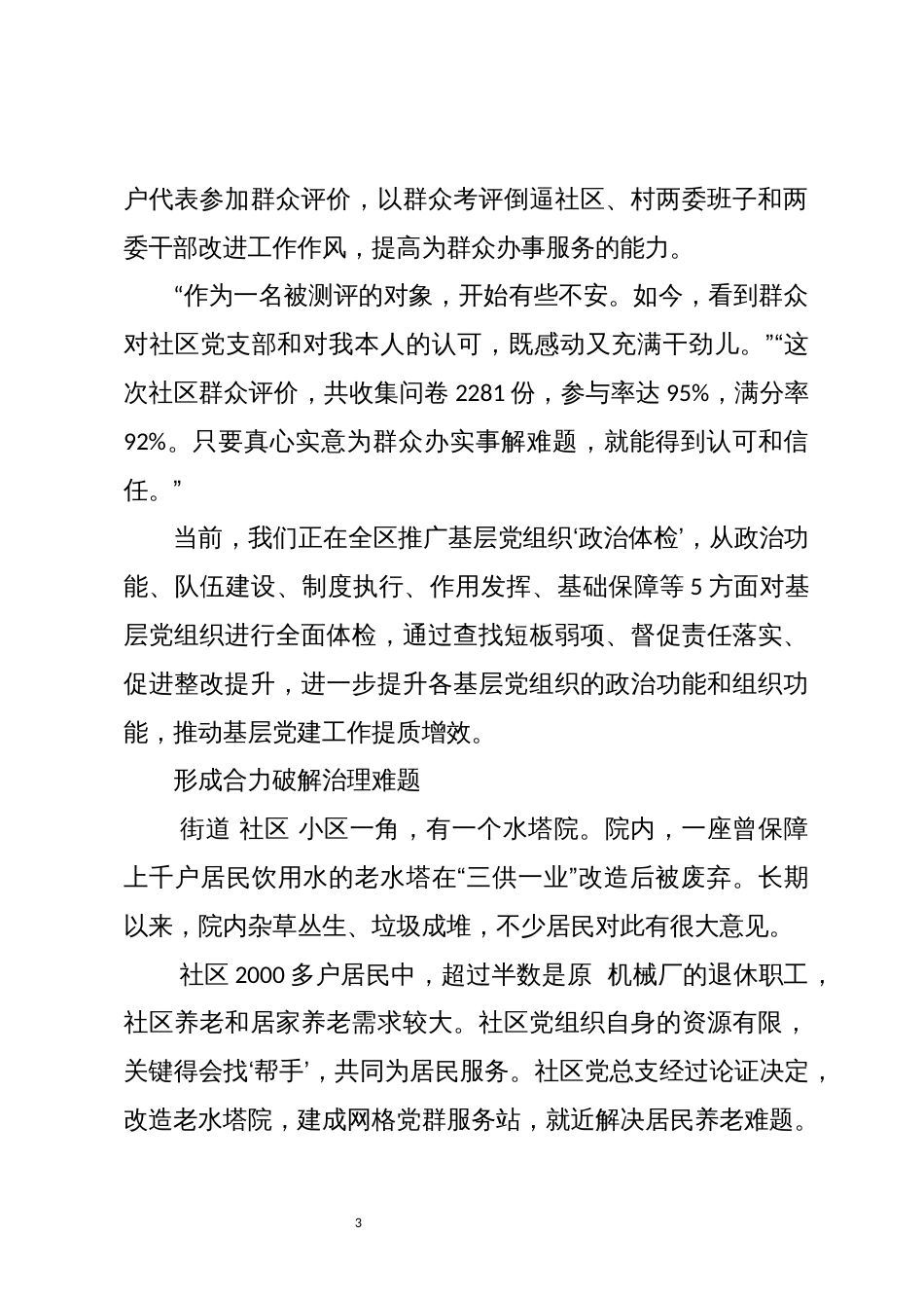 2024年7城市街道社区社会治理能力工作总结经验做法_第3页