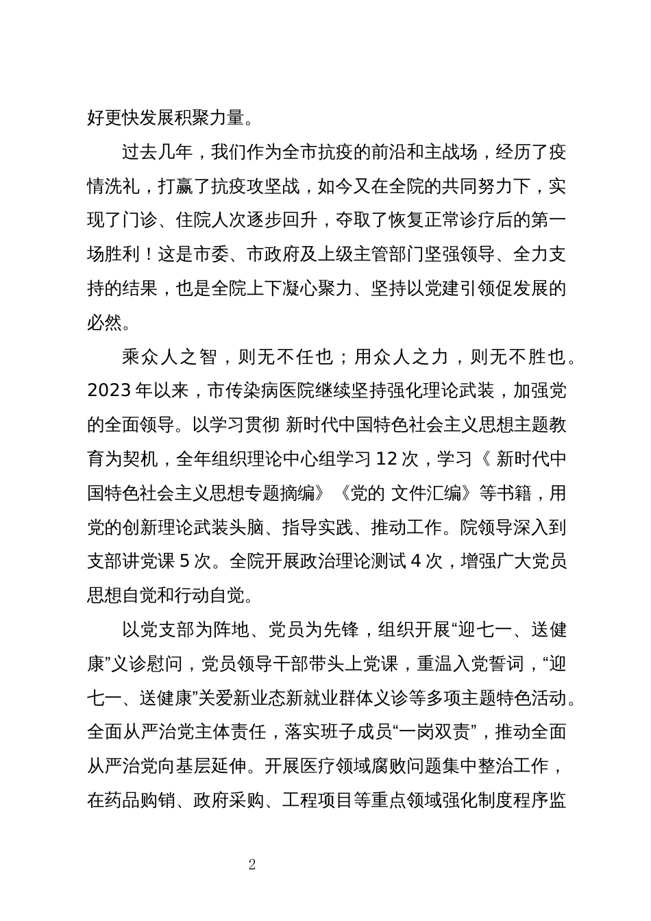 2024年5传染病医院工作总结优秀先进事迹材料_第2页