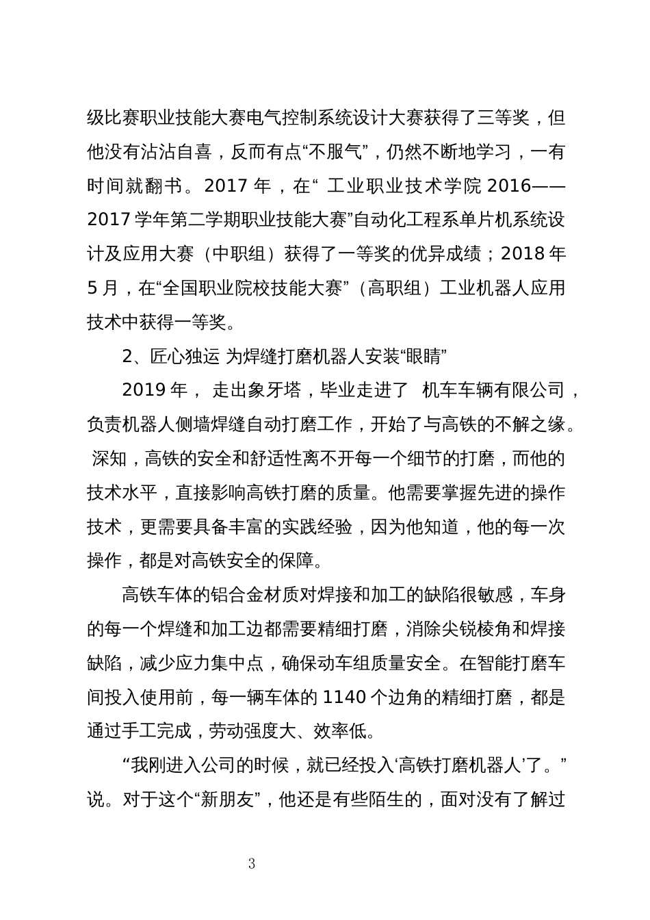 2024年7技术能手机车公司加工中心操作工技师优秀先进事迹材料_第3页