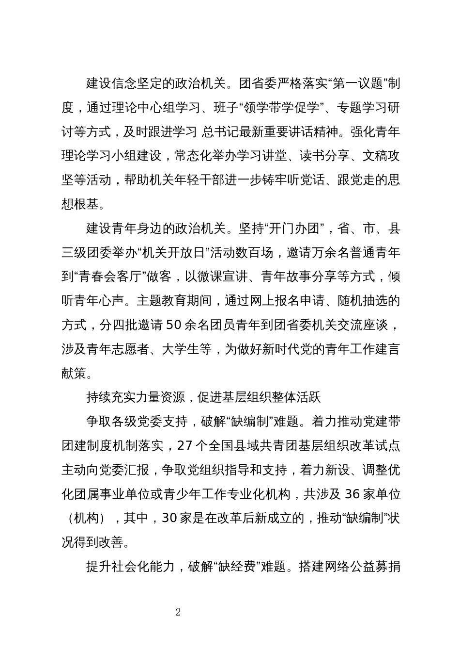 2024年7五四青年节工作总结先进组织优秀事迹_第2页