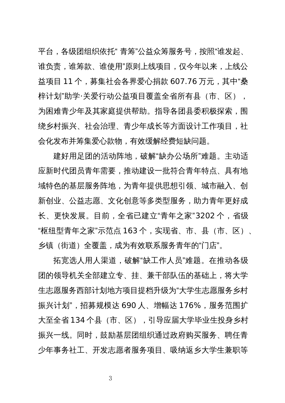 2024年7五四青年节工作总结先进组织优秀事迹_第3页