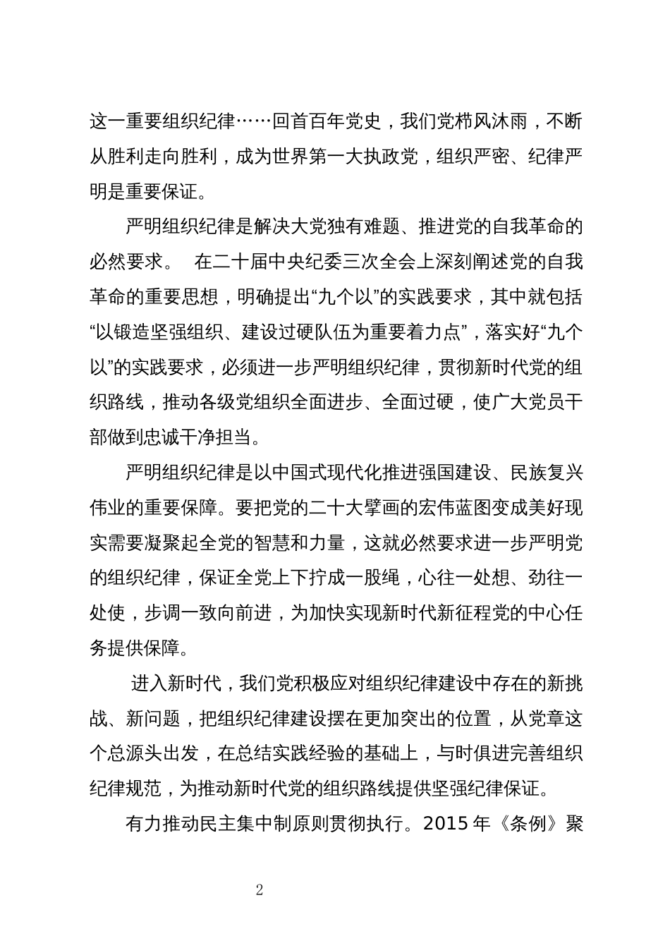 2024年11学习条例心得体会交流研讨党课宣讲_第2页