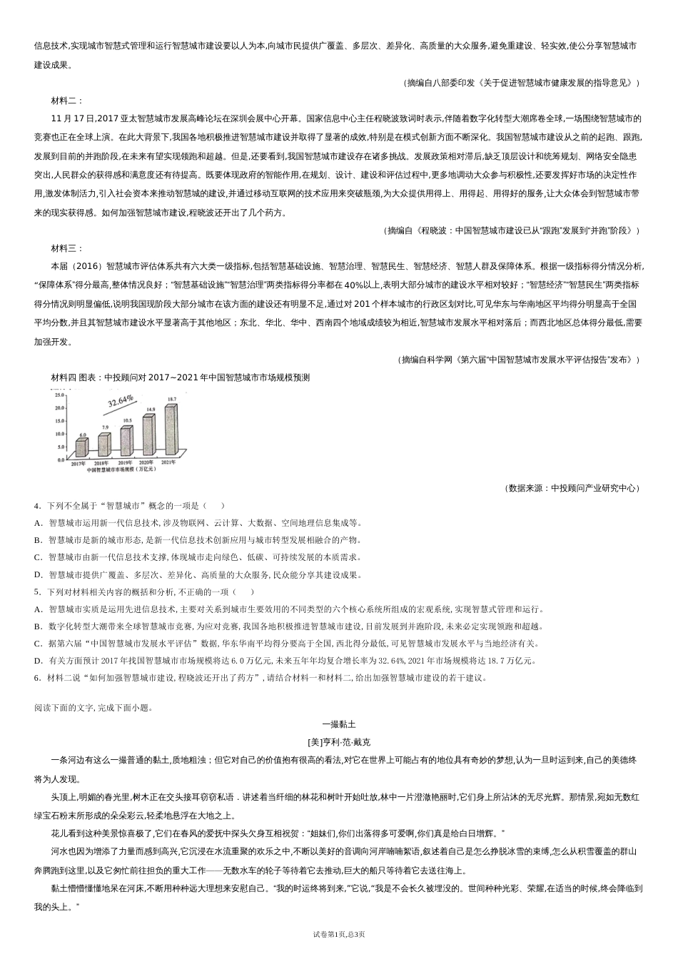 湖南省长沙市明德中学2019-2020学年高三上学期10月月考语文试题_第2页