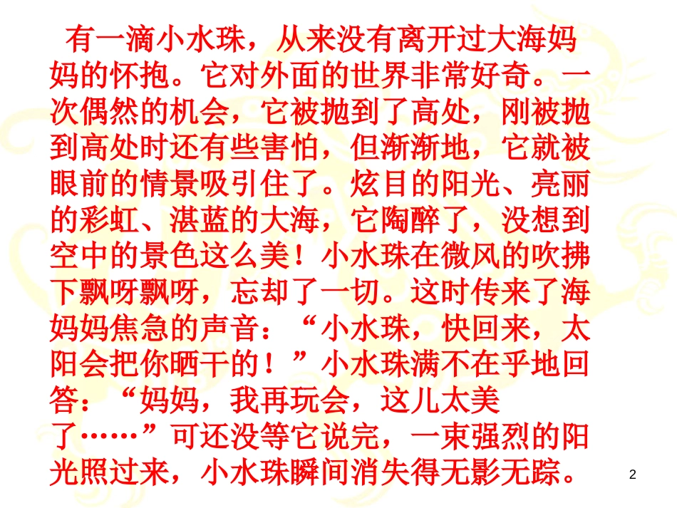 建设美好的班集体主题班会[共18页]_第2页