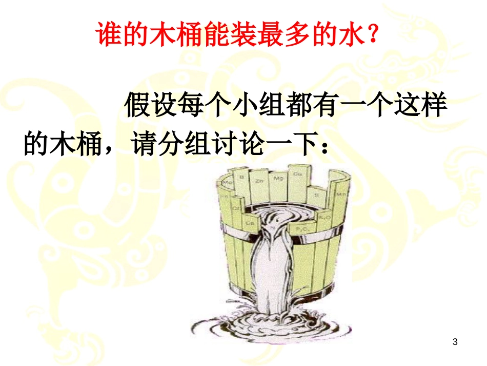 建设美好的班集体主题班会[共18页]_第3页