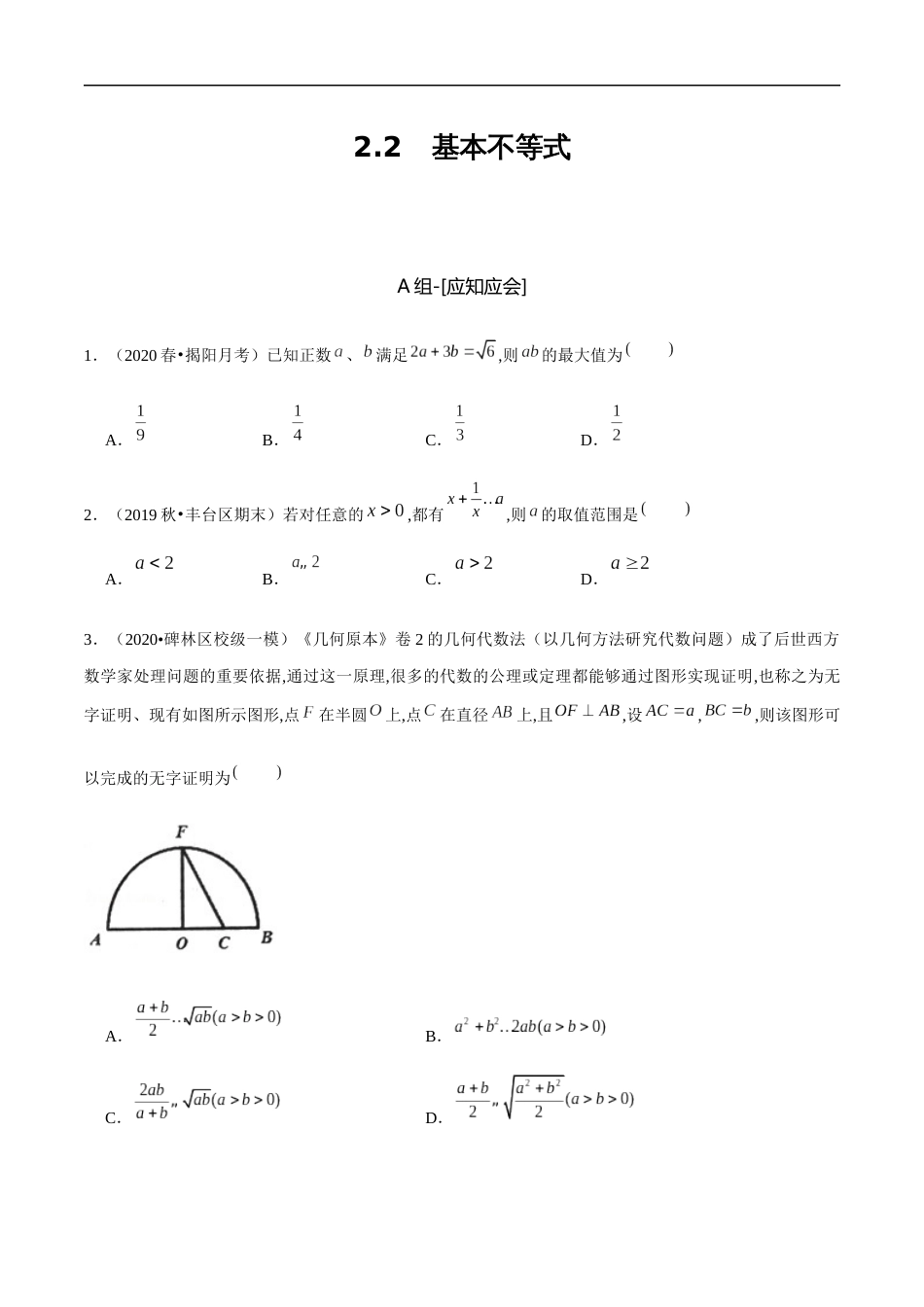 2.2 基本不等式（原卷版）附答案_第1页