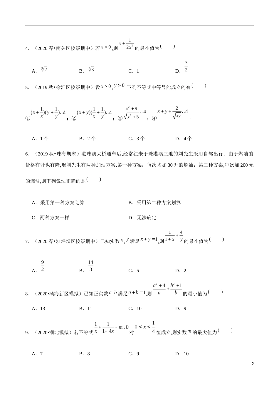 2.2 基本不等式（原卷版）附答案_第2页