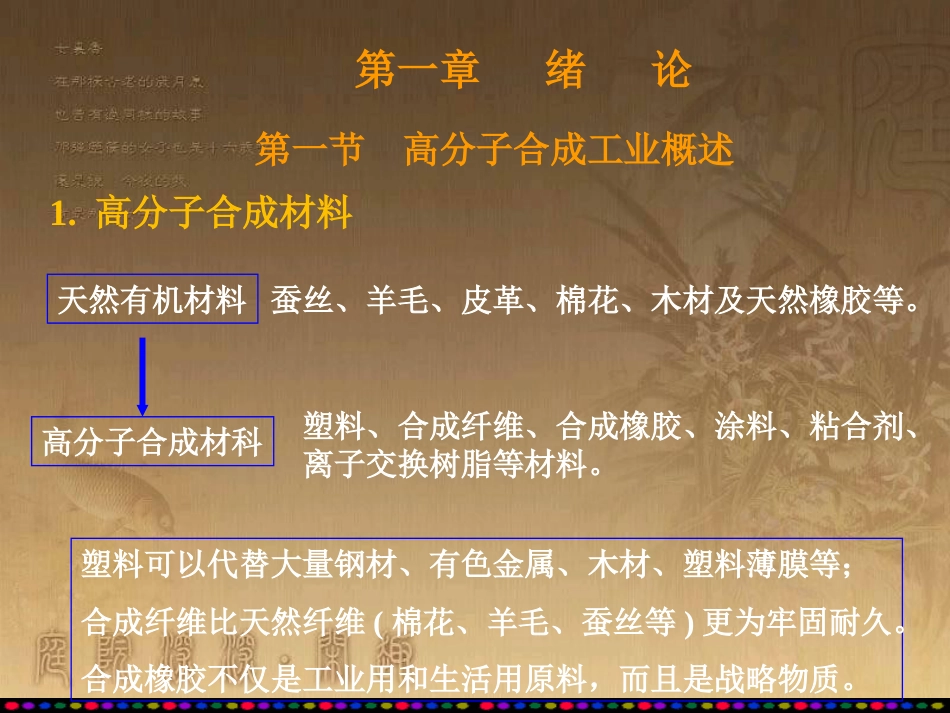 高聚物合成工艺学讲义(PPT-86页)_第3页