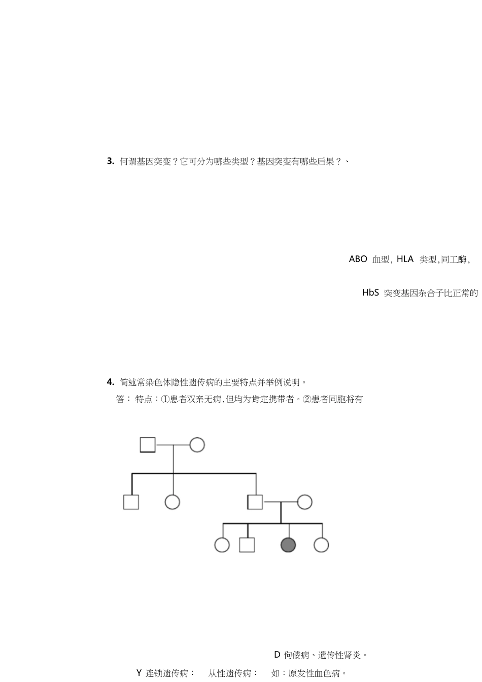 本科医学遗传学复习题答案[共8页]_第2页