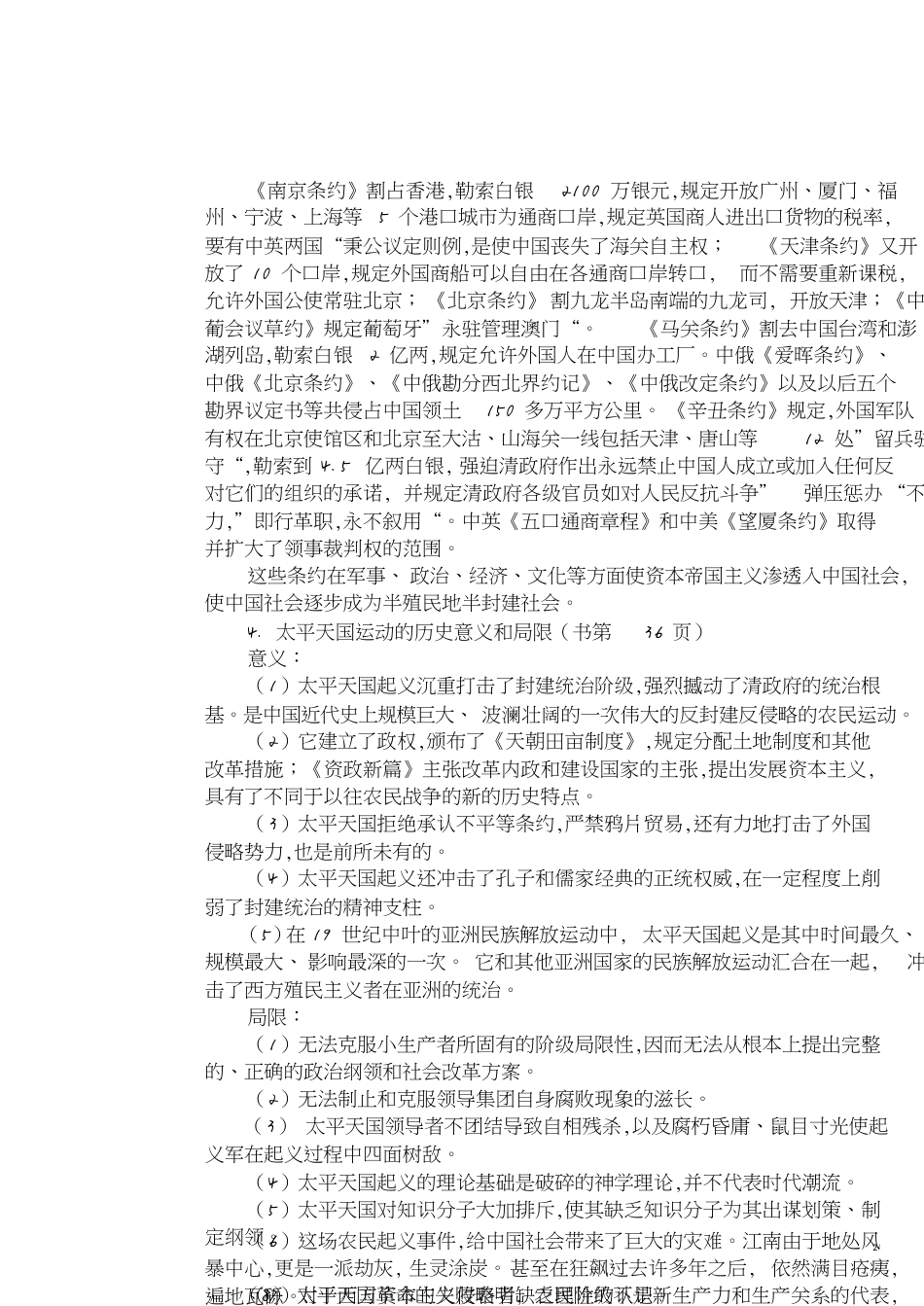 大学中国近代史纲要重点[共8页]_第2页