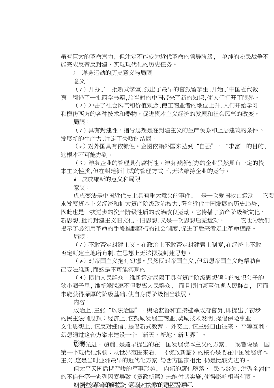 大学中国近代史纲要重点[共8页]_第3页