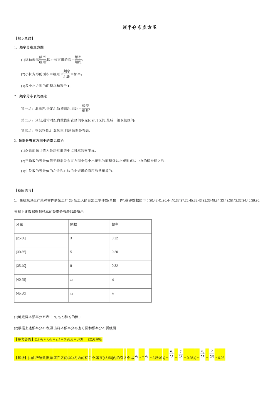 第9章统计专题3 频率分布直方图-人教A版（2019）高中数学必修（第二册）常考题型专题练习（教育机构专用）_第1页