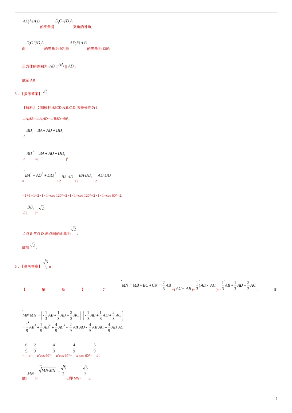 1.1.3 空间向量的数量积运算（重点练）-2020-2021学年高二数学十分钟同步课堂专练（人教A版选择性必修第一册）_第3页