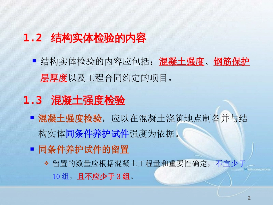 混凝土结构实体检验回弹法检测混凝土强度[共24页]_第2页