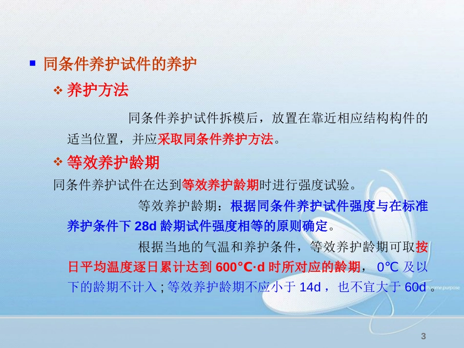 混凝土结构实体检验回弹法检测混凝土强度[共24页]_第3页