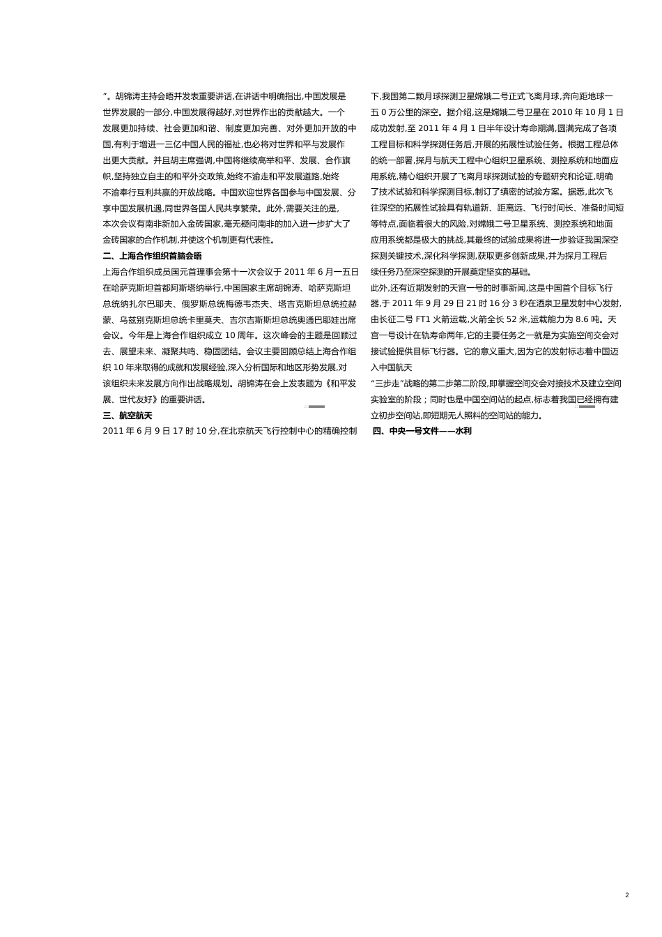 国家公务员考试常识范本汇编_第2页