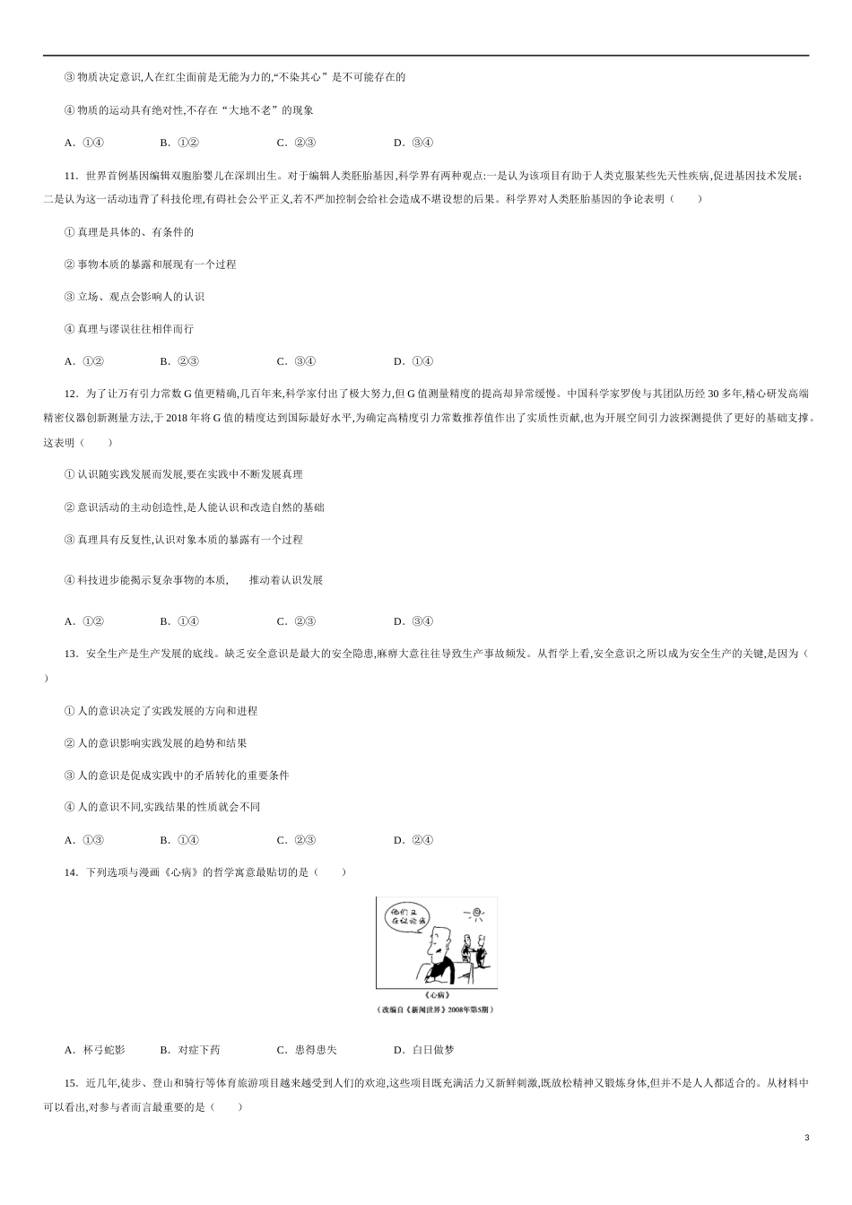第二单元  探索世界与追求真理【过关测试】（原卷版）附答案_第3页