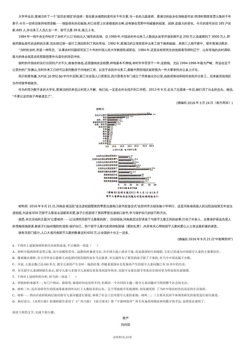 黑龙江省哈尔滨市第六中学校2020-2021学年高二上学期假期知识总结训练（开学考试）语文试题_第2页