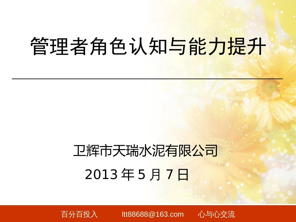 管理者能力提升[共96页]_第1页