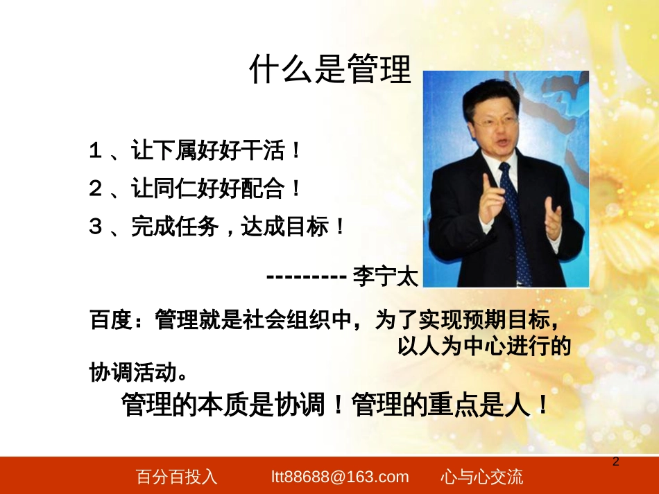 管理者能力提升[共96页]_第2页