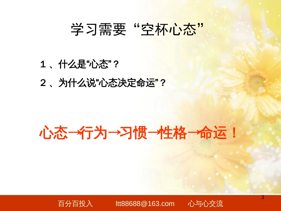 管理者能力提升[共96页]_第3页