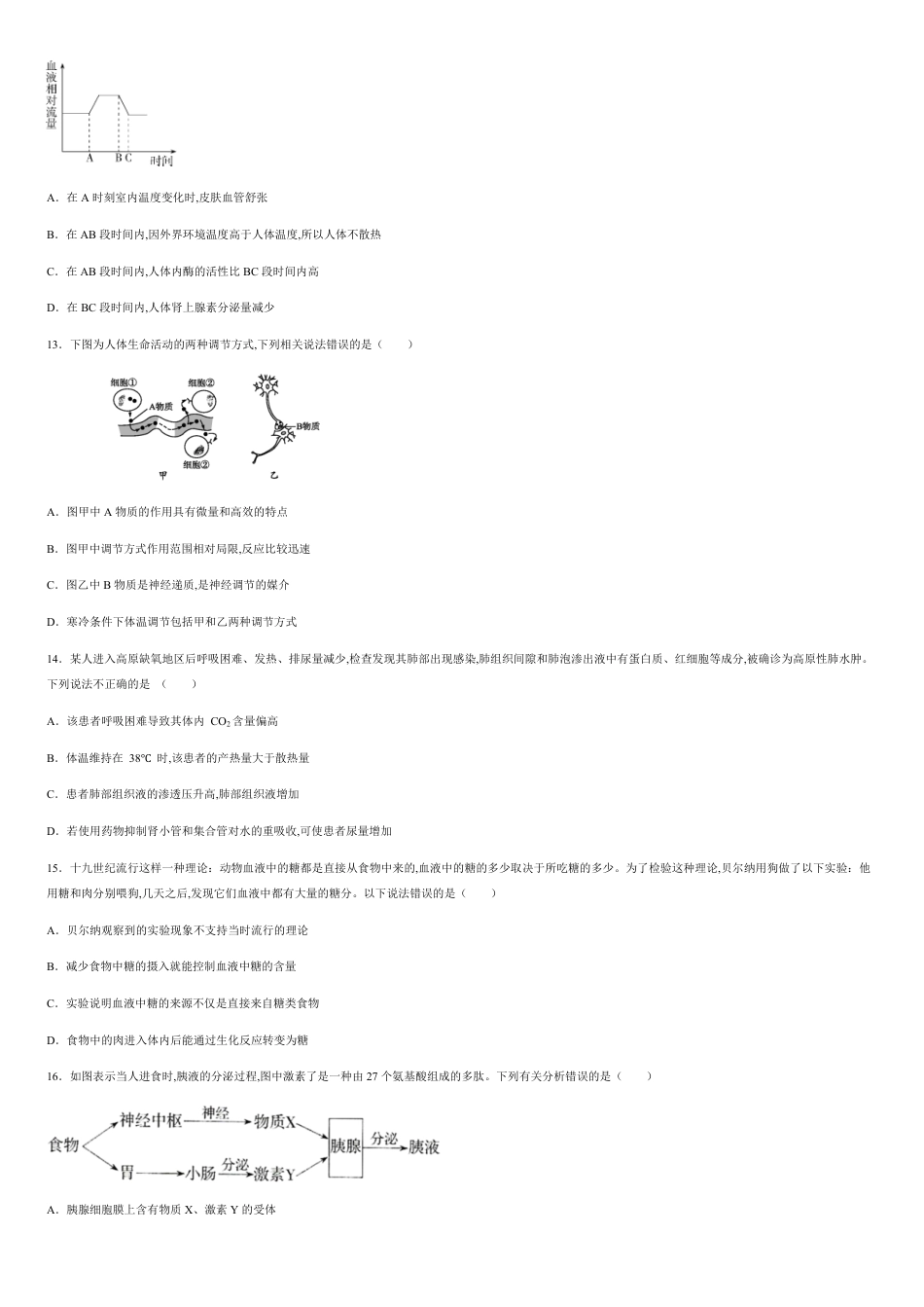 第三单元 体液调节【过关测试】-2020-2021学年高二生物单元复习一遍过（人教版2019选择性必修1）_第3页