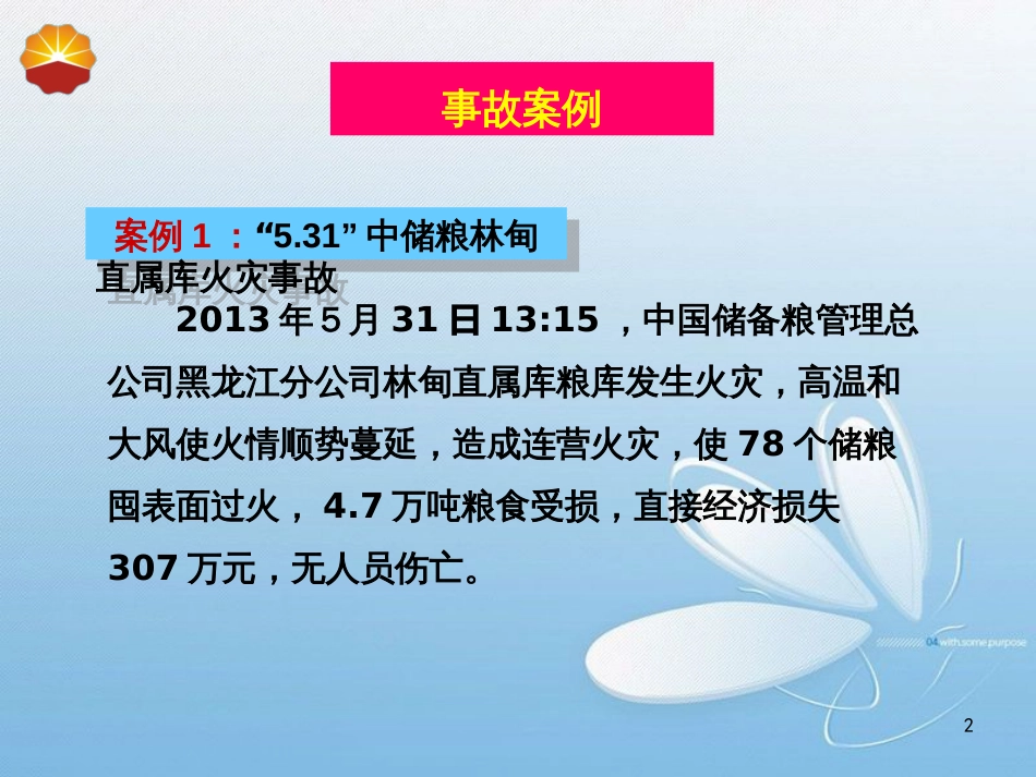 火灾爆炸事故安全经验分享[共14页]_第2页