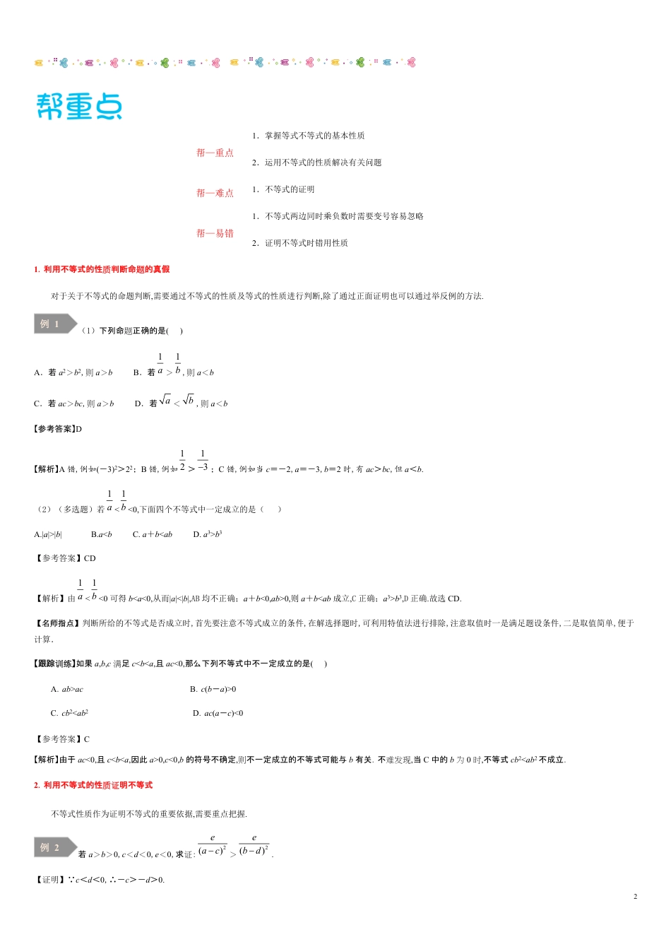 2.1等式性质与不等式性质-2020-2021学年高一数学同步课堂帮帮帮（人教A版2019必修第一册）_第2页