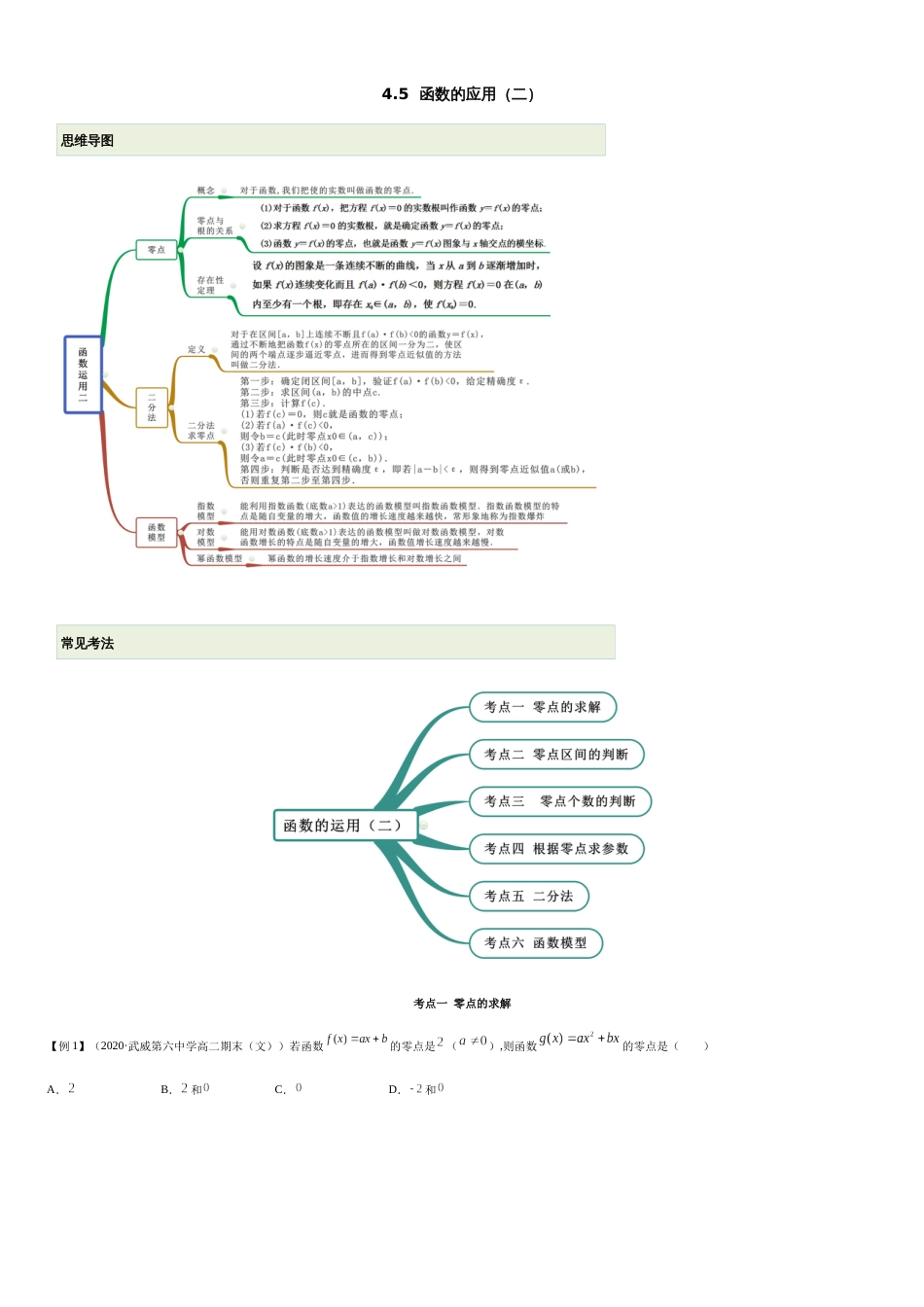 4.5 函数的应用（二）（精讲）（原卷版附答案）_第1页