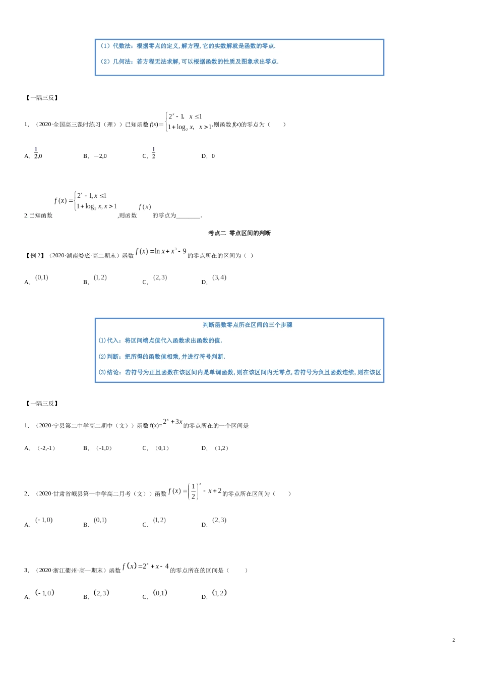 4.5 函数的应用（二）（精讲）（原卷版附答案）_第2页