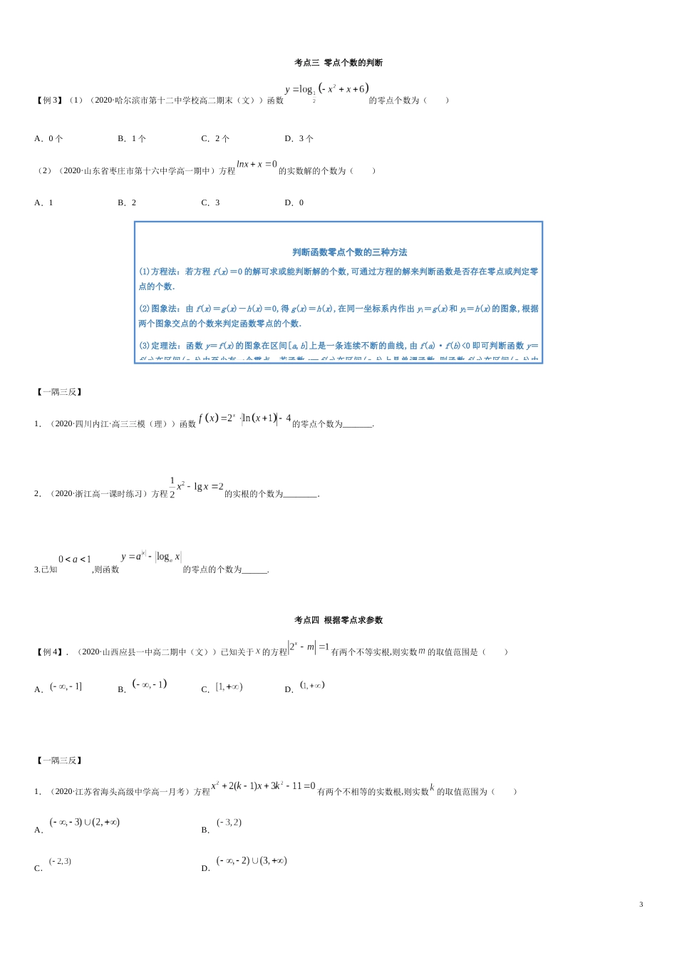 4.5 函数的应用（二）（精讲）（原卷版附答案）_第3页