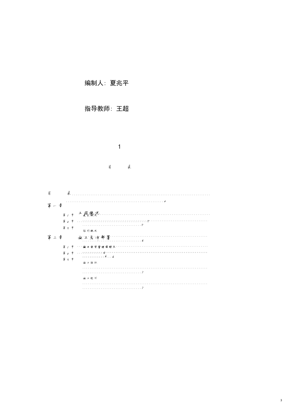 江苏商业管理干部学院江宁校区单体设计宿舍楼施工组织设计_第3页