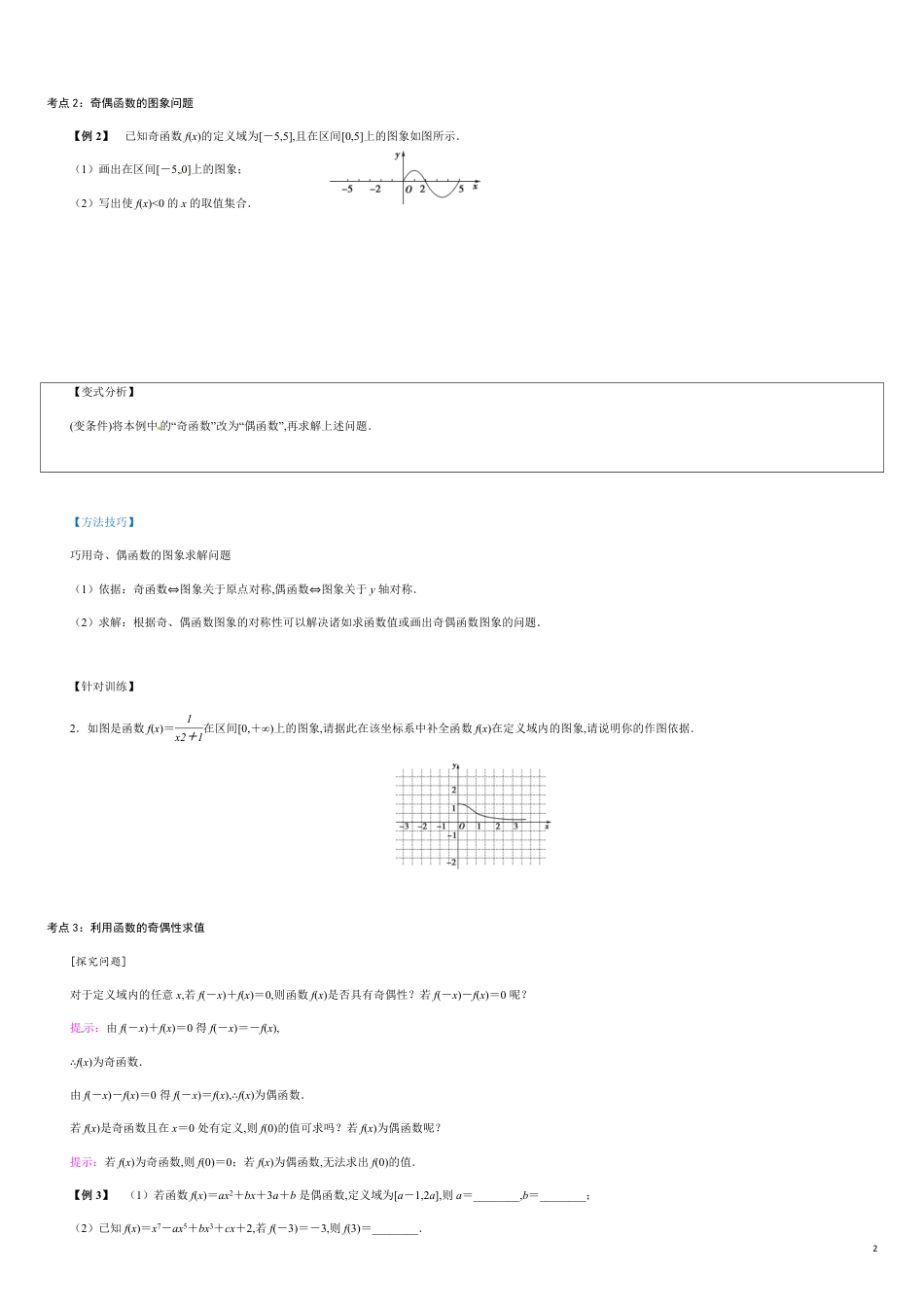 3.2.2 奇偶性（原卷版附答案）_第2页