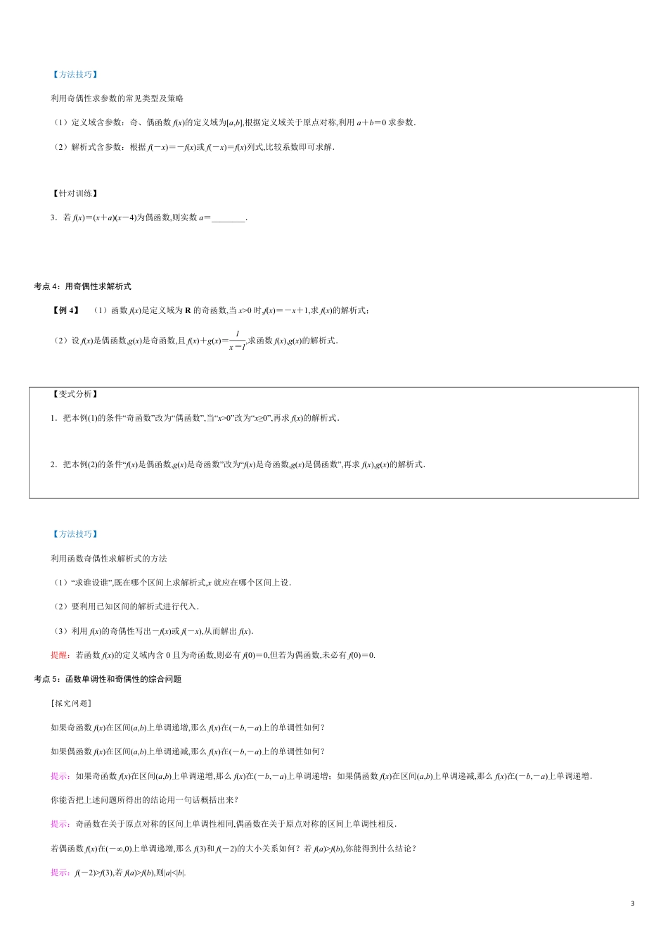 3.2.2 奇偶性（原卷版附答案）_第3页