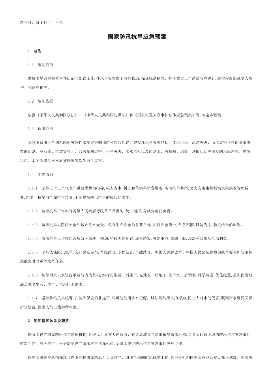 防洪标准(最新)[共15页]_第1页