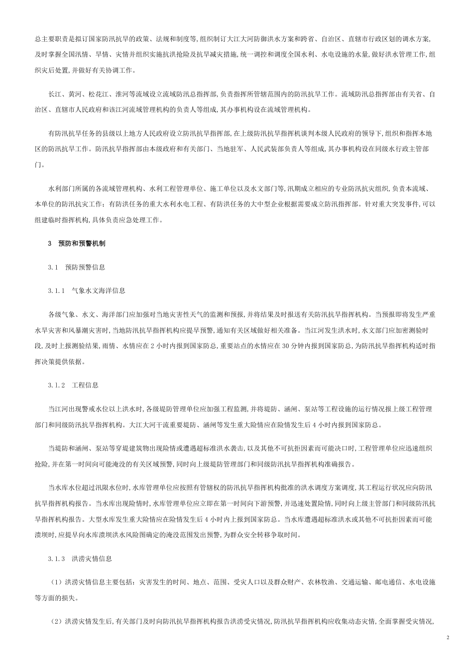 防洪标准(最新)[共15页]_第2页