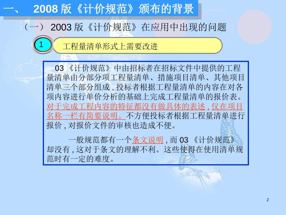 建设工程工程量清单计价规范2008最新分析报告[共62页]_第2页