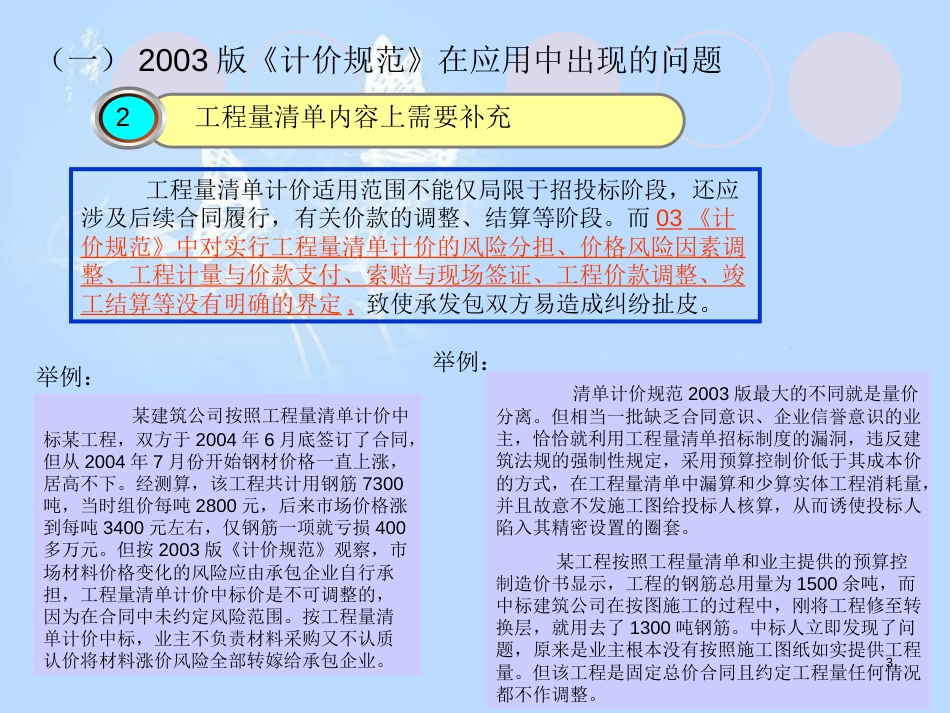 建设工程工程量清单计价规范2008最新分析报告[共62页]_第3页