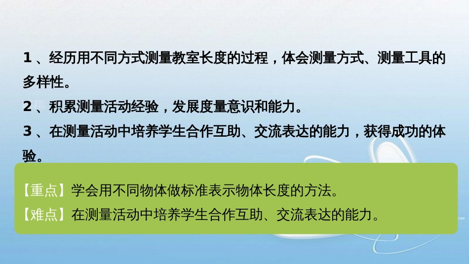 测量教室有多长课堂导入-新知探究-课堂练习-课堂小结-课堂作业_第2页