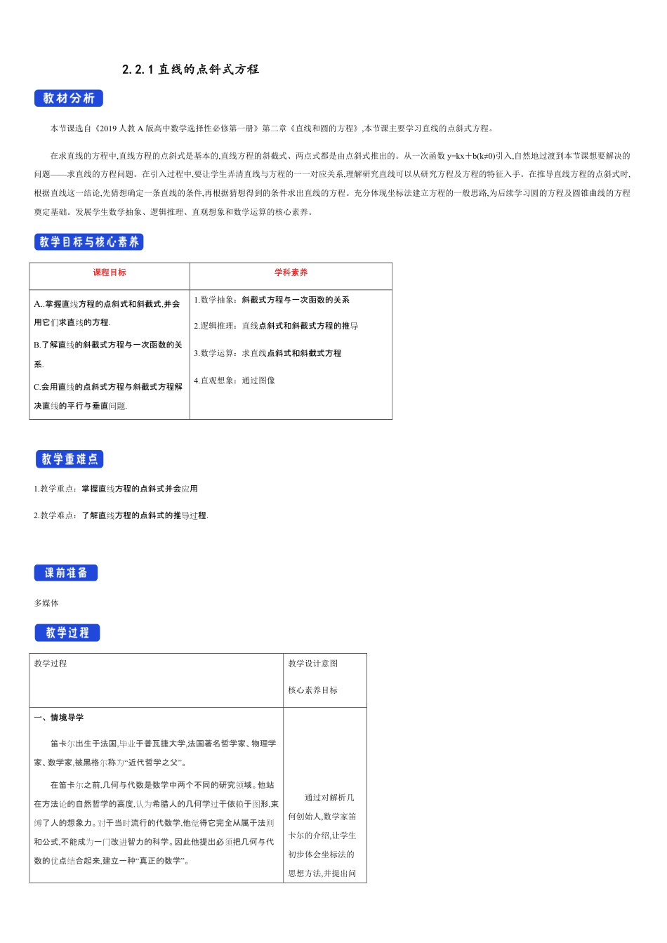 【新教材精创】2.2.1 直线的点斜式方程 教学设计-人教A版高中数学选择性必修第一册_第1页