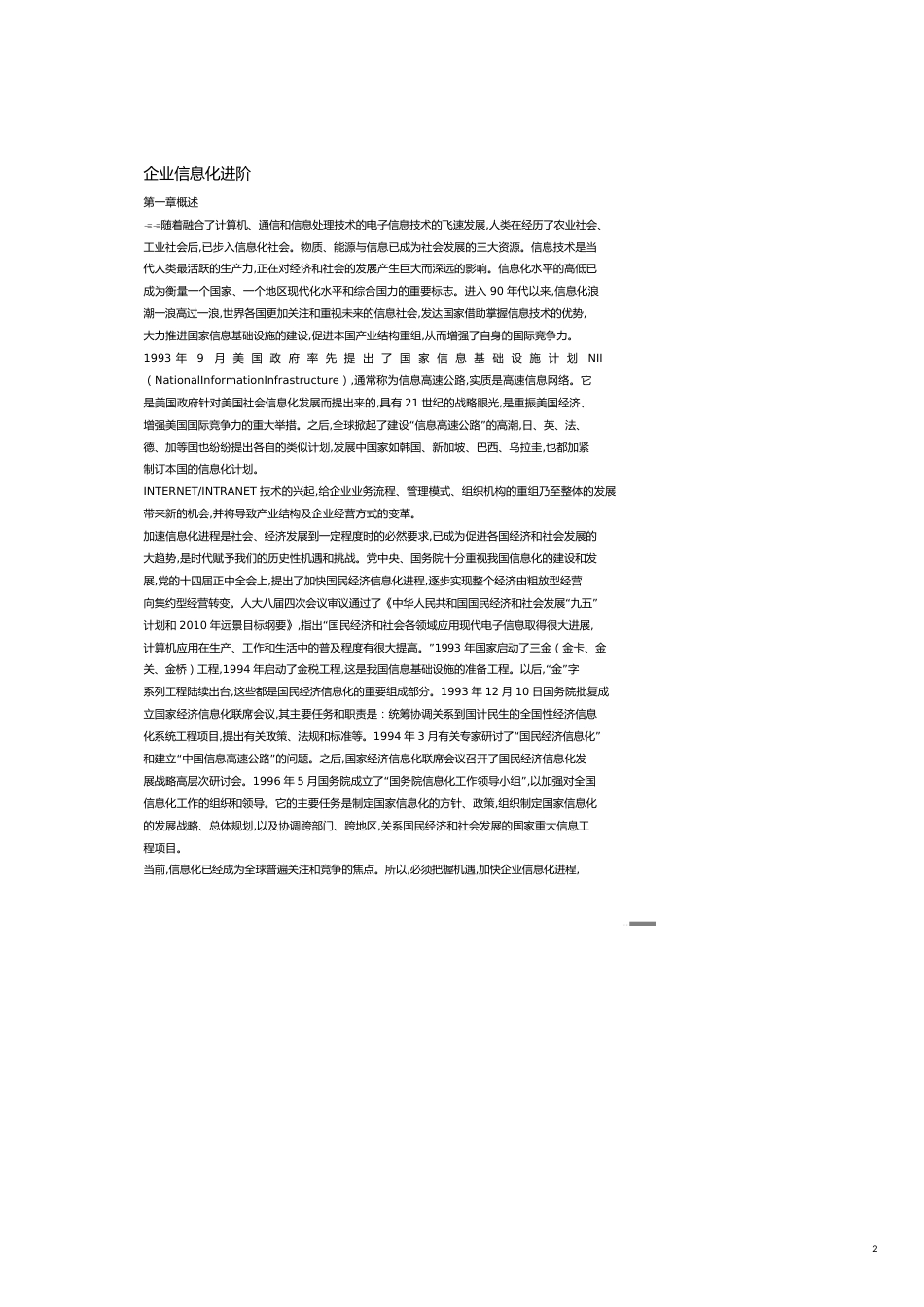 管理信息化信息化知识企业信息化系统管理_第2页