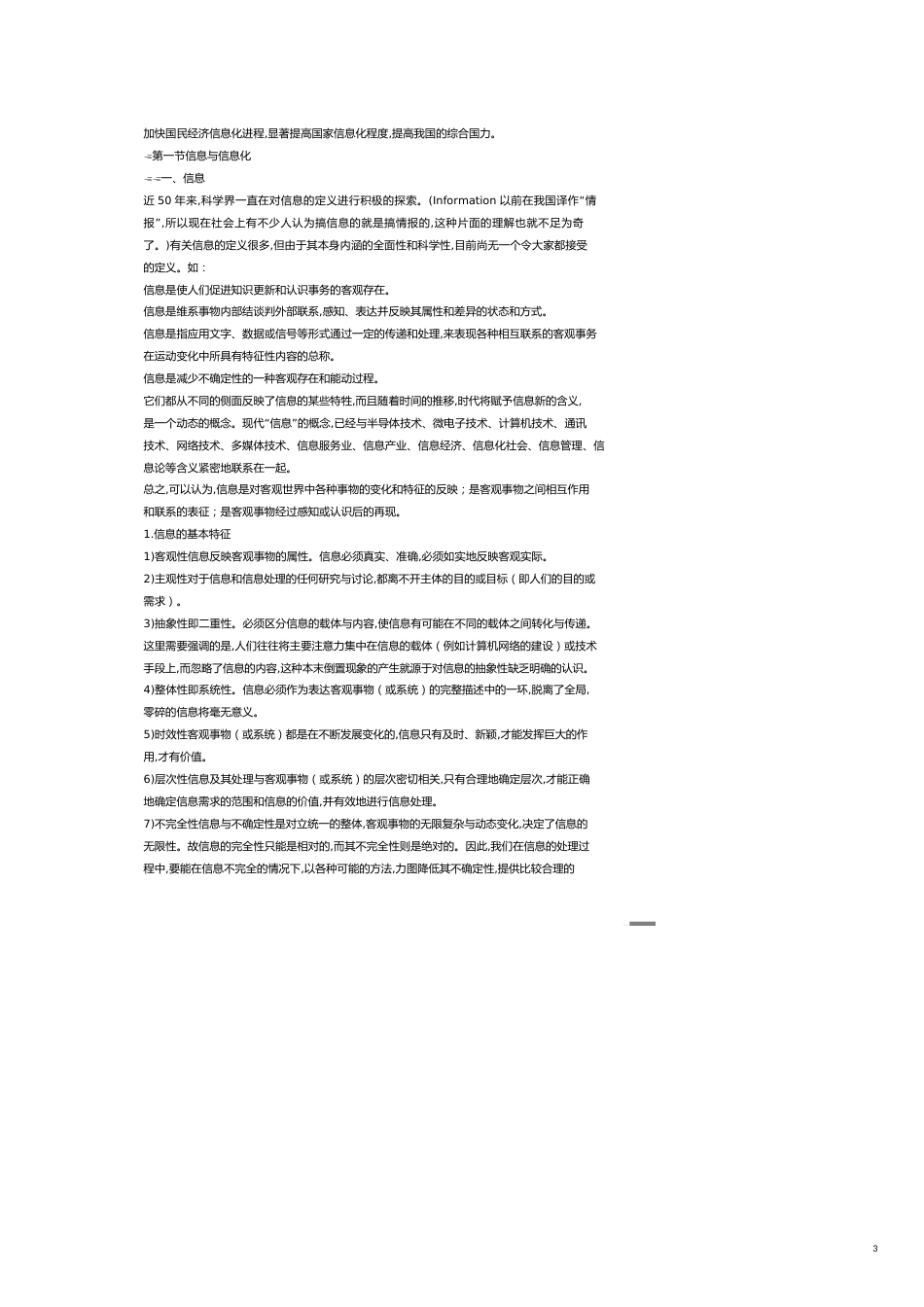 管理信息化信息化知识企业信息化系统管理_第3页